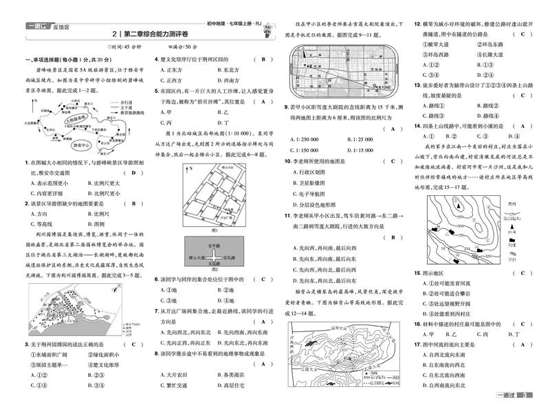 《24-25一遍过地理七上人教教用单元卷_初中各科各版本一遍过7-9年级上册_一遍过初中地理》第3页预览