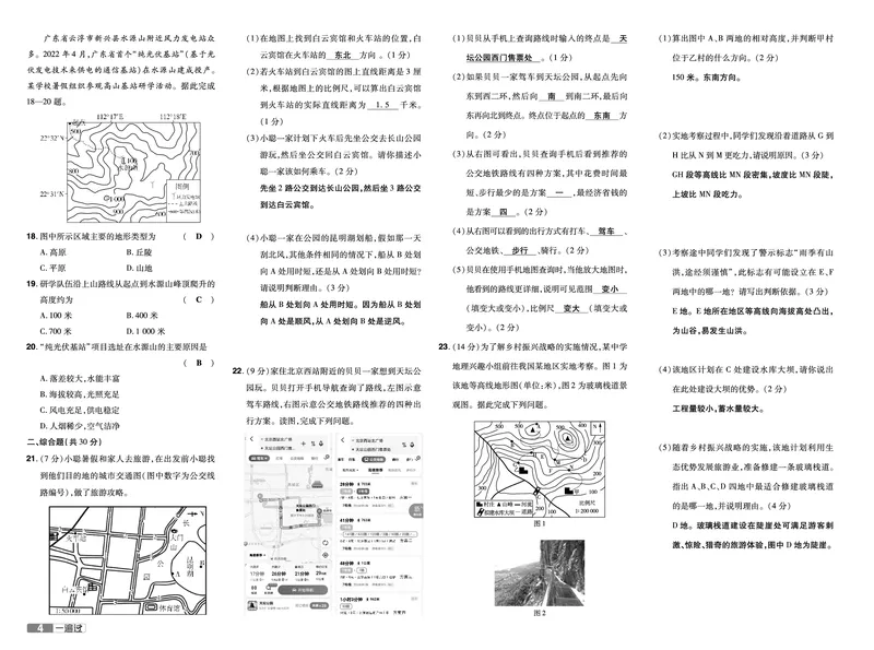 《24-25一遍过地理七上人教教用单元卷_初中各科各版本一遍过7-9年级上册_一遍过初中地理》第4页预览