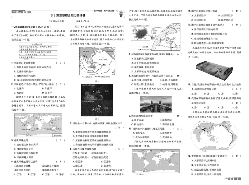 《24-25一遍过地理七上人教教用单元卷_初中各科各版本一遍过7-9年级上册_一遍过初中地理》第5页预览