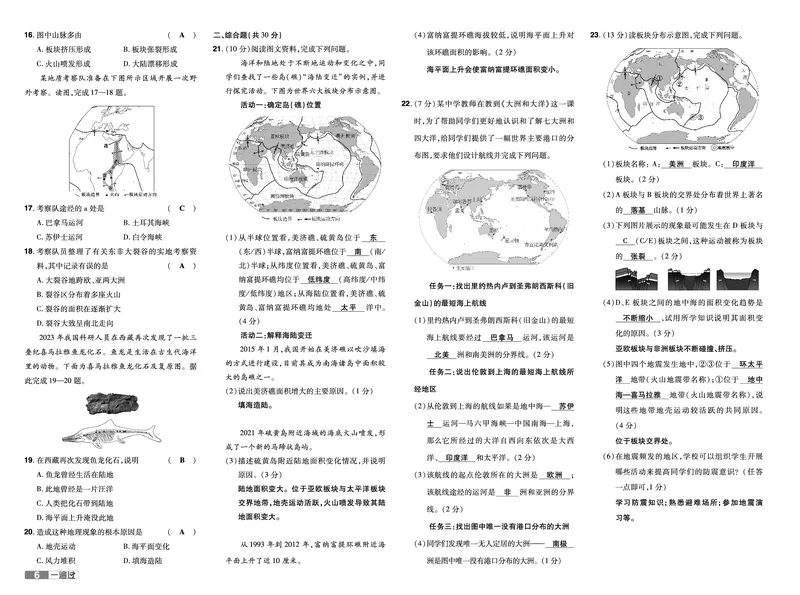 《24-25一遍过地理七上人教教用单元卷_初中各科各版本一遍过7-9年级上册_一遍过初中地理》第6页预览