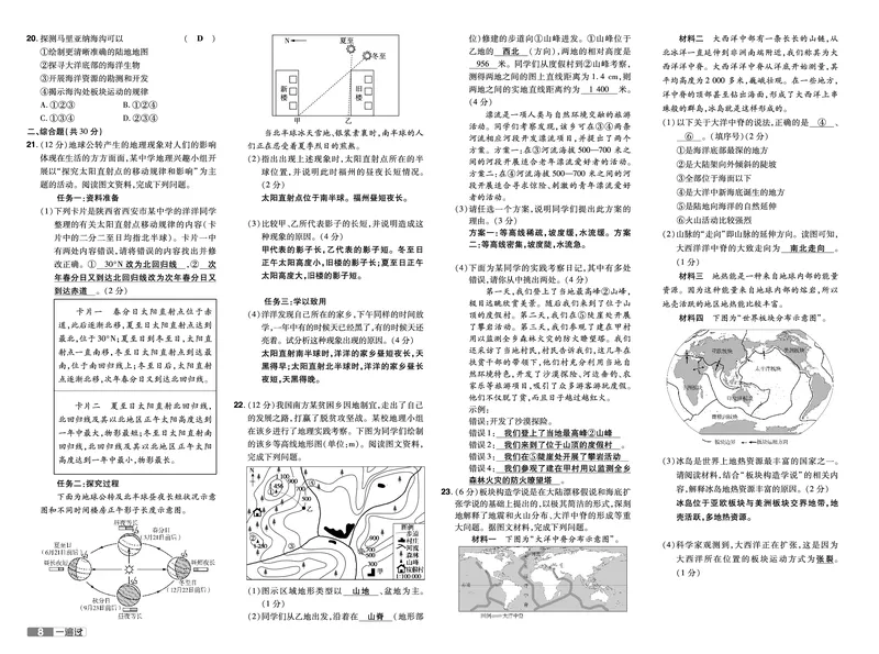 《24-25一遍过地理七上人教教用单元卷_初中各科各版本一遍过7-9年级上册_一遍过初中地理》第8页预览