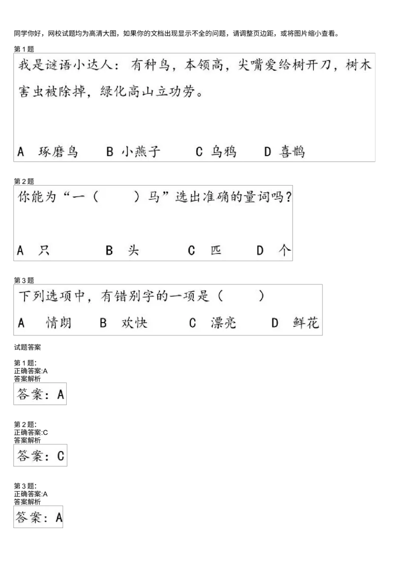 《测试题_小学1-6年级全科全套_2024更新专题_小学作文专题资料_小学作文1-6年级阅读理解课程_一年级作文_第12讲作文看图写话（一）》第1页预览