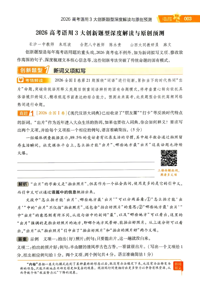 《2027语文试题调研第1辑《高考超重点1》_小初高学习资料合集(每天更新)_2027版《天星高考试题调研-第1辑》_2027版高考《天星教育试题调研》高考超重点(1期)(语文)》第10页预览