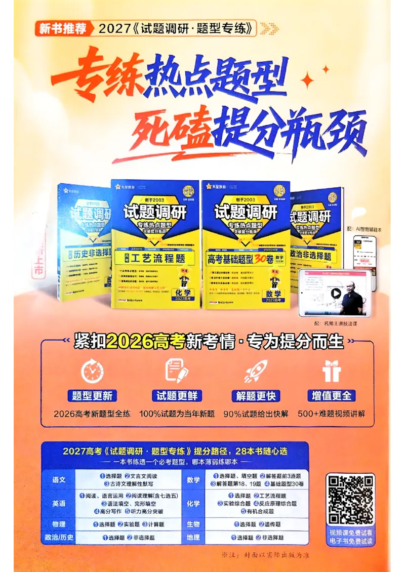 《2027语文试题调研第1辑《高考超重点1》_小初高学习资料合集(每天更新)_2027版《天星高考试题调研-第1辑》_2027版高考《天星教育试题调研》高考超重点(1期)(语文)》第2页预览