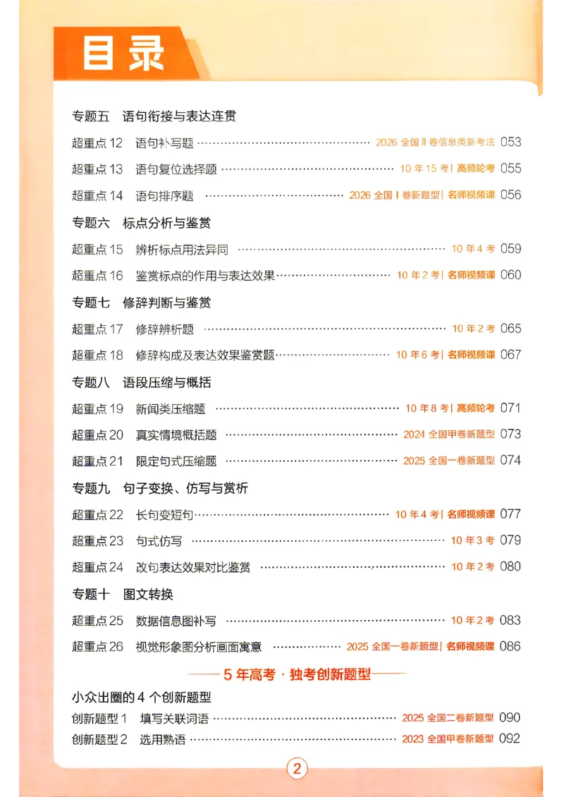 《2027语文试题调研第1辑《高考超重点1》_小初高学习资料合集(每天更新)_2027版《天星高考试题调研-第1辑》_2027版高考《天星教育试题调研》高考超重点(1期)(语文)》第5页预览