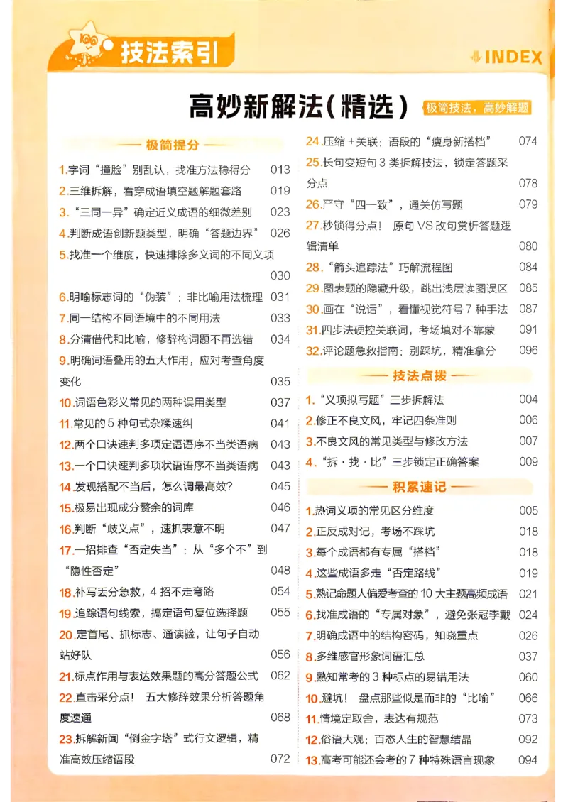 《2027语文试题调研第1辑《高考超重点1》_小初高学习资料合集(每天更新)_2027版《天星高考试题调研-第1辑》_2027版高考《天星教育试题调研》高考超重点(1期)(语文)》第7页预览