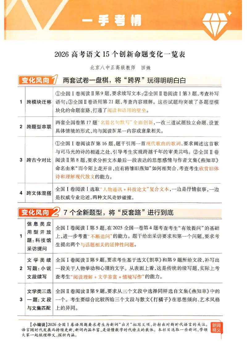 《2027语文试题调研第1辑《高考超重点1》_小初高学习资料合集(每天更新)_2027版《天星高考试题调研-第1辑》_2027版高考《天星教育试题调研》高考超重点(1期)(语文)》第8页预览