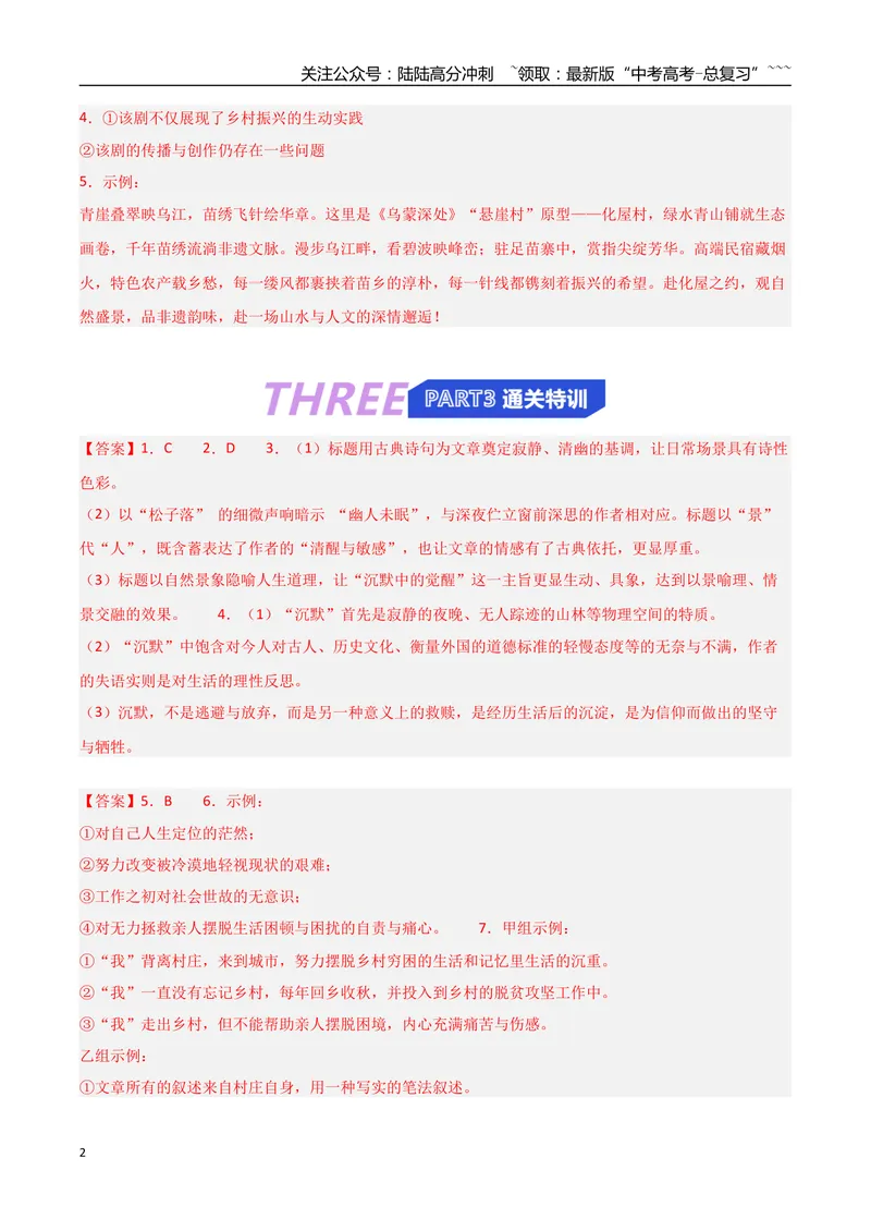 《专题10单元研习任务题型突破（热点专练）（全国通用）（答案版）_专项复习_2026年-语文专项复习_2026年高考语文终极冲刺讲练测（全国通用）-G459_2026版》第2页预览