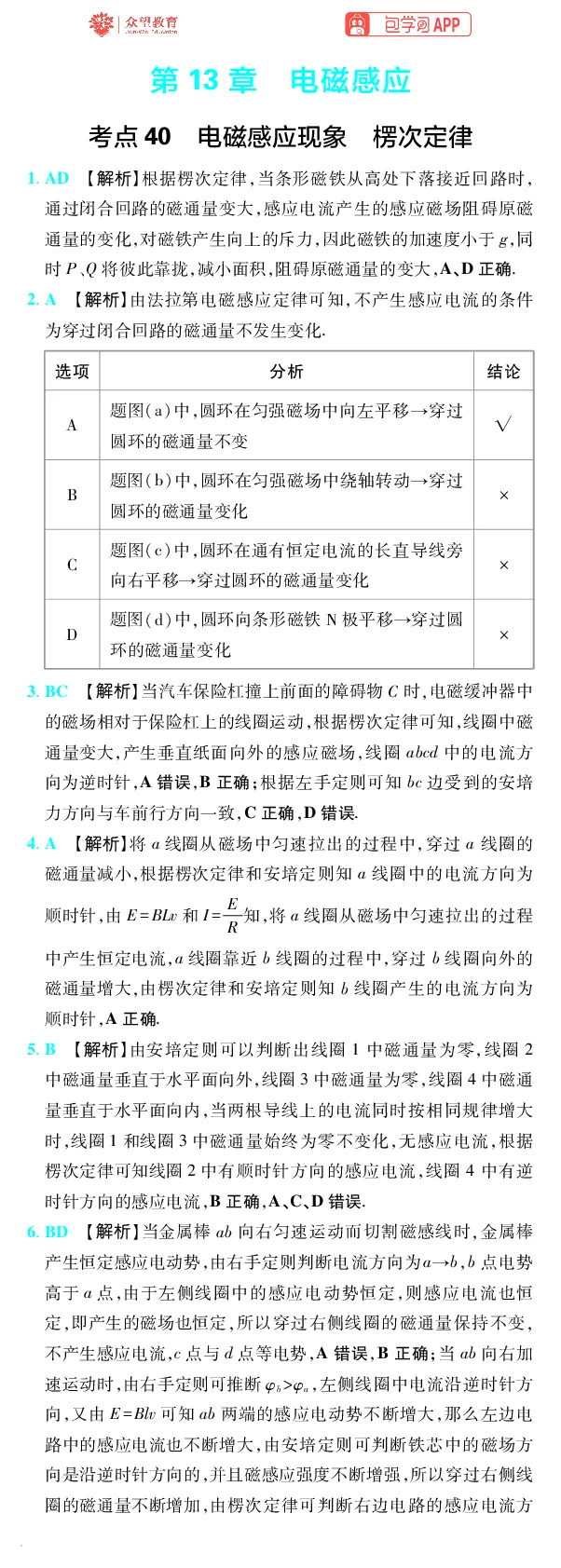 《第13章电磁感应_小初高学习资料合集（每天更新）_2027版《600分考点700分考法》_2027版高考《理想树•600分考点700分考法》（物理）_物理答案》第1页预览