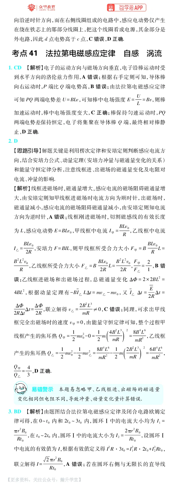 《第13章电磁感应_小初高学习资料合集（每天更新）_2027版《600分考点700分考法》_2027版高考《理想树•600分考点700分考法》（物理）_物理答案》第2页预览