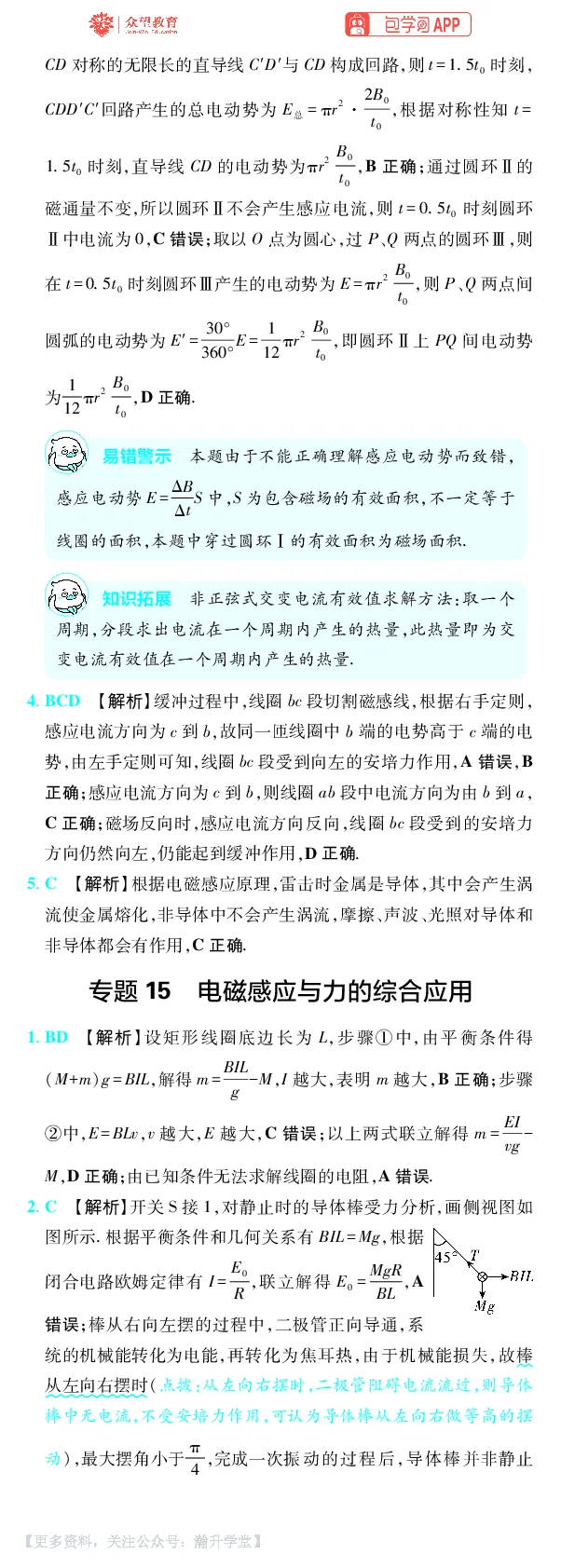 《第13章电磁感应_小初高学习资料合集（每天更新）_2027版《600分考点700分考法》_2027版高考《理想树•600分考点700分考法》（物理）_物理答案》第3页预览