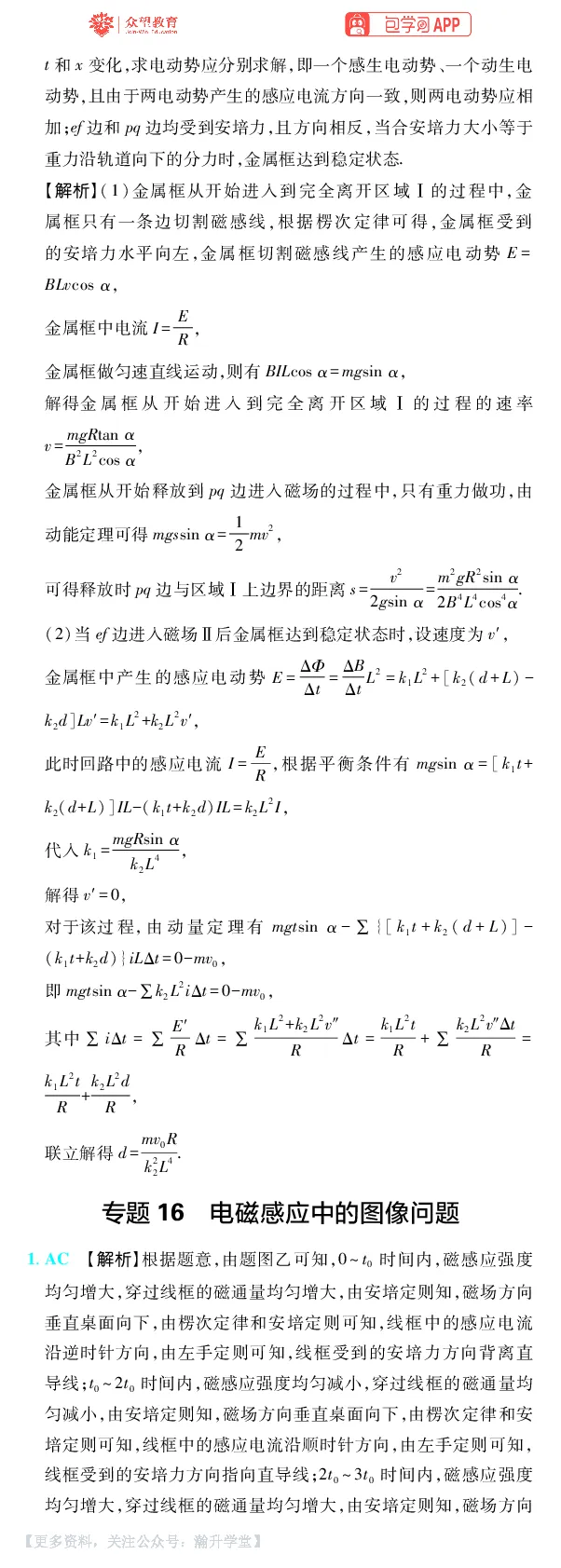 《第13章电磁感应_小初高学习资料合集（每天更新）_2027版《600分考点700分考法》_2027版高考《理想树•600分考点700分考法》（物理）_物理答案》第6页预览