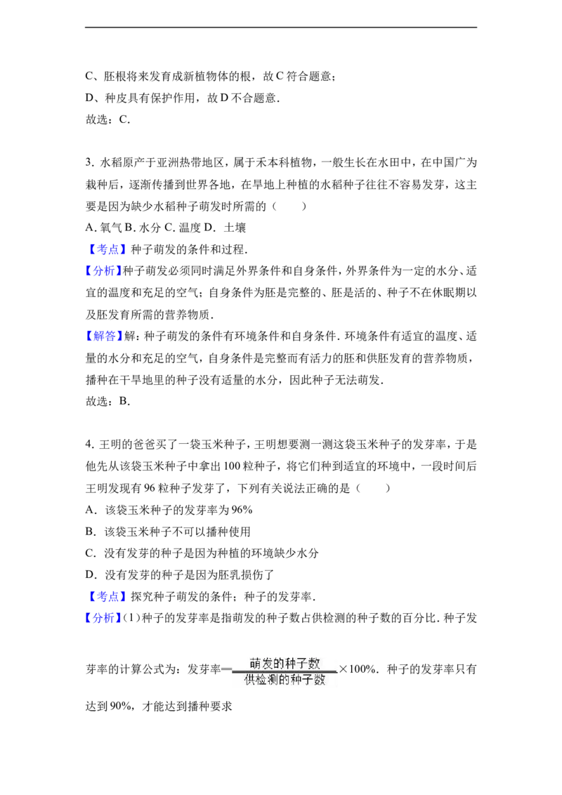 《河北省秦皇岛市抚宁县台营学区2016-2017学年八年级（上）第一次月考生物试卷（解析版）_初中全科目同步习题+精品试卷（7-9年级）(1)_25秋初中生物《同步习题+精品试卷》_《真题试卷》》第6页预览