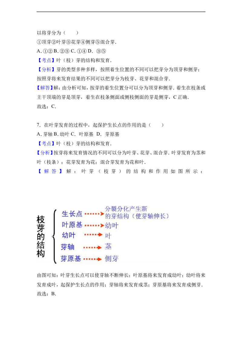 《河北省秦皇岛市抚宁县台营学区2016-2017学年八年级（上）第一次月考生物试卷（解析版）_初中全科目同步习题+精品试卷（7-9年级）(1)_25秋初中生物《同步习题+精品试卷》_《真题试卷》》第8页预览