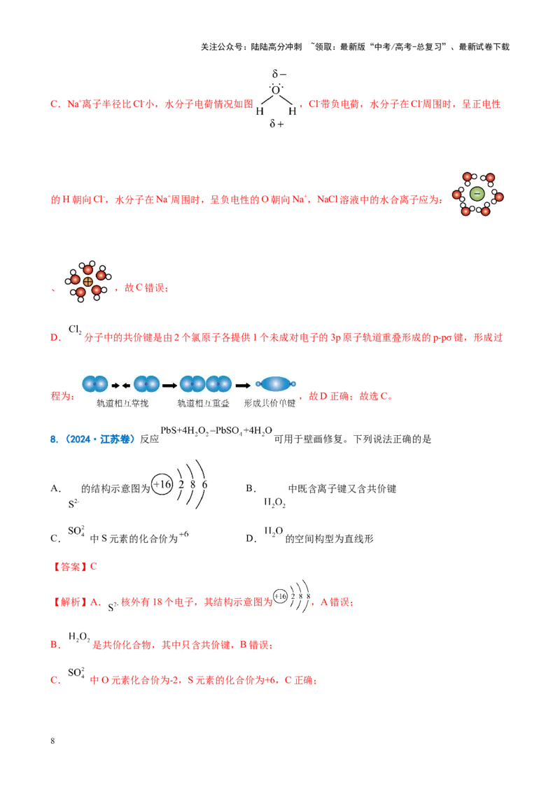 《重难点01规范使用化学用语（解析版）_05-化学-高考总复习_专项复习_2025年_2025年高考化学重难点讲义专练（新高考通用）》第8页预览