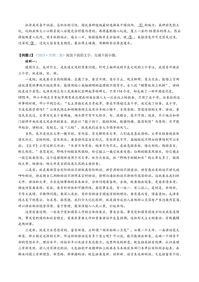 《专题08信息类文本阅读融合语言文字运用（讲义）（学生版）_二轮复习_2026年-语文二轮复习_22026年高考语文二轮复习现代文阅读（全国通用）》第5页预览