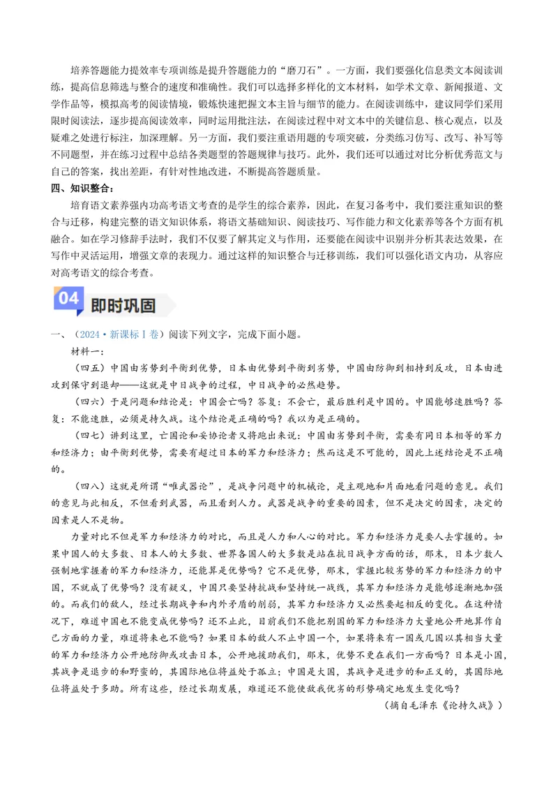 《专题08信息类文本阅读融合语言文字运用（讲义）（学生版）_二轮复习_2026年-语文二轮复习_22026年高考语文二轮复习现代文阅读（全国通用）》第7页预览