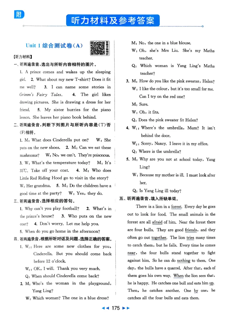 《参考答案_小初高学习资料合集（每天更新）_2026春英语《亮点给力大试卷》译林版3-6年级下册_2026春亮点给力大试卷英语译林版5下》第1页预览