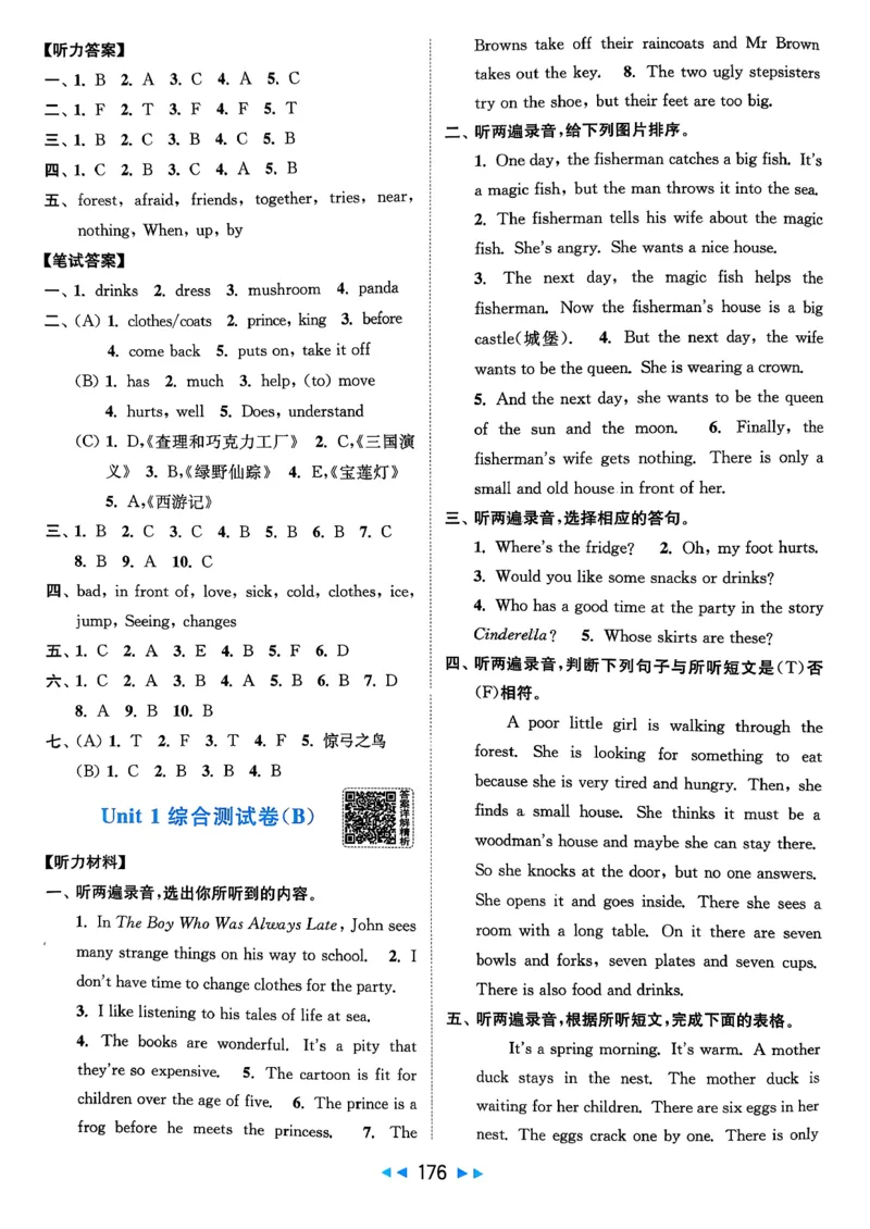 《参考答案_小初高学习资料合集（每天更新）_2026春英语《亮点给力大试卷》译林版3-6年级下册_2026春亮点给力大试卷英语译林版5下》第2页预览