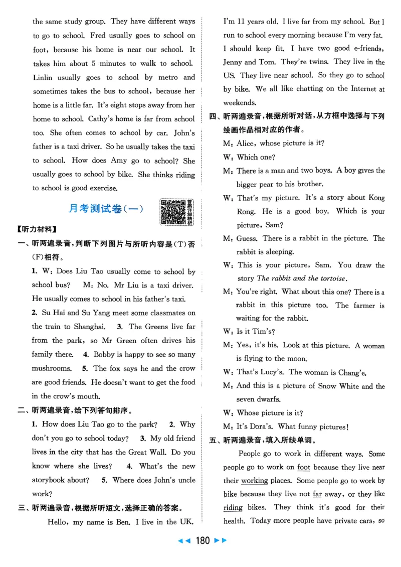 《参考答案_小初高学习资料合集（每天更新）_2026春英语《亮点给力大试卷》译林版3-6年级下册_2026春亮点给力大试卷英语译林版5下》第6页预览
