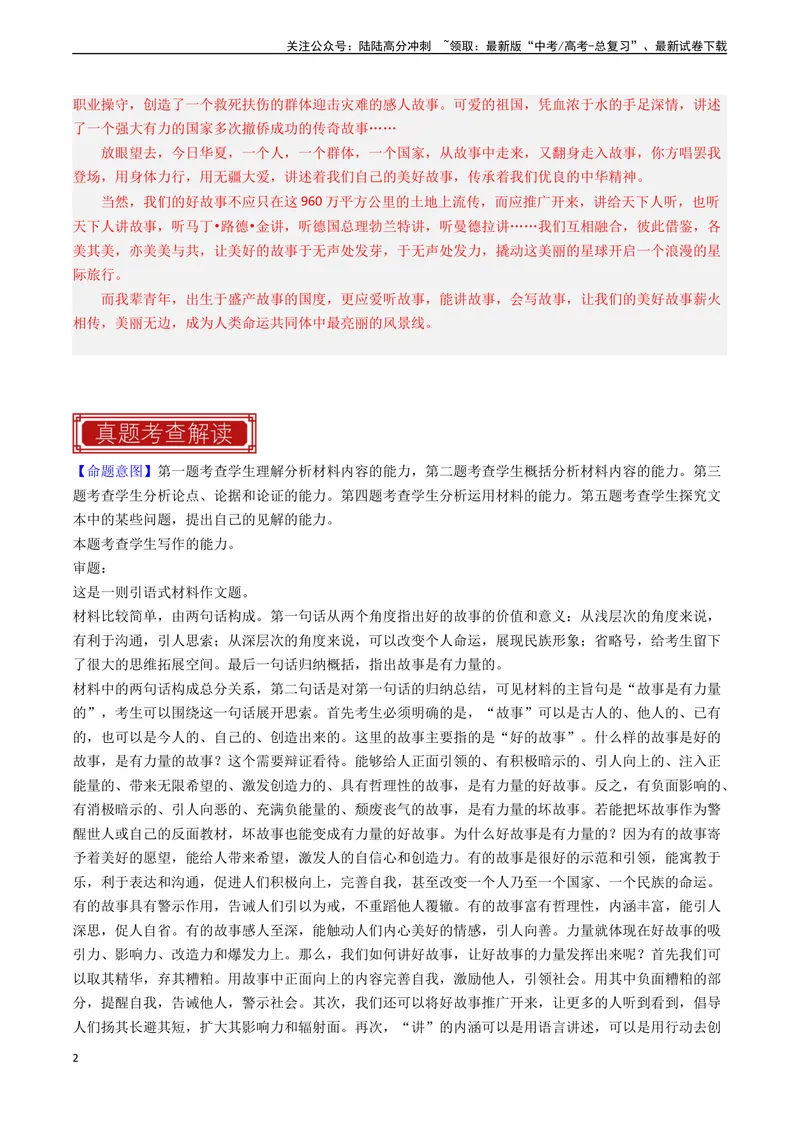 《专题07作文-新高考专用）（原卷版）_专项复习_2024年_2024年新高考语文真题题源解密阅读专题文学诗歌文言文_资料》第2页预览