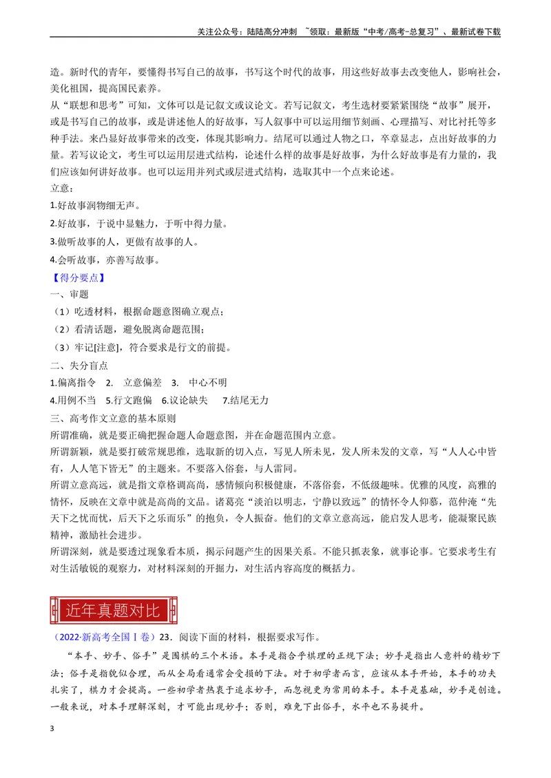 《专题07作文-新高考专用）（原卷版）_专项复习_2024年_2024年新高考语文真题题源解密阅读专题文学诗歌文言文_资料》第3页预览