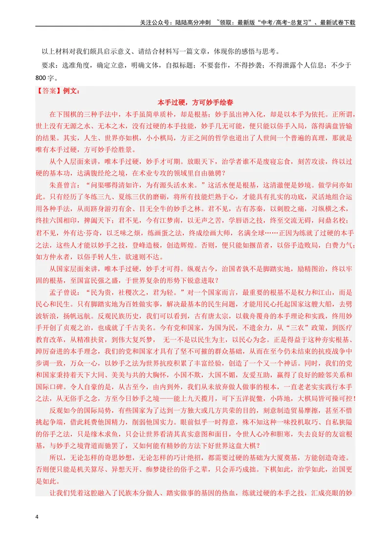 《专题07作文-新高考专用）（原卷版）_专项复习_2024年_2024年新高考语文真题题源解密阅读专题文学诗歌文言文_资料》第4页预览