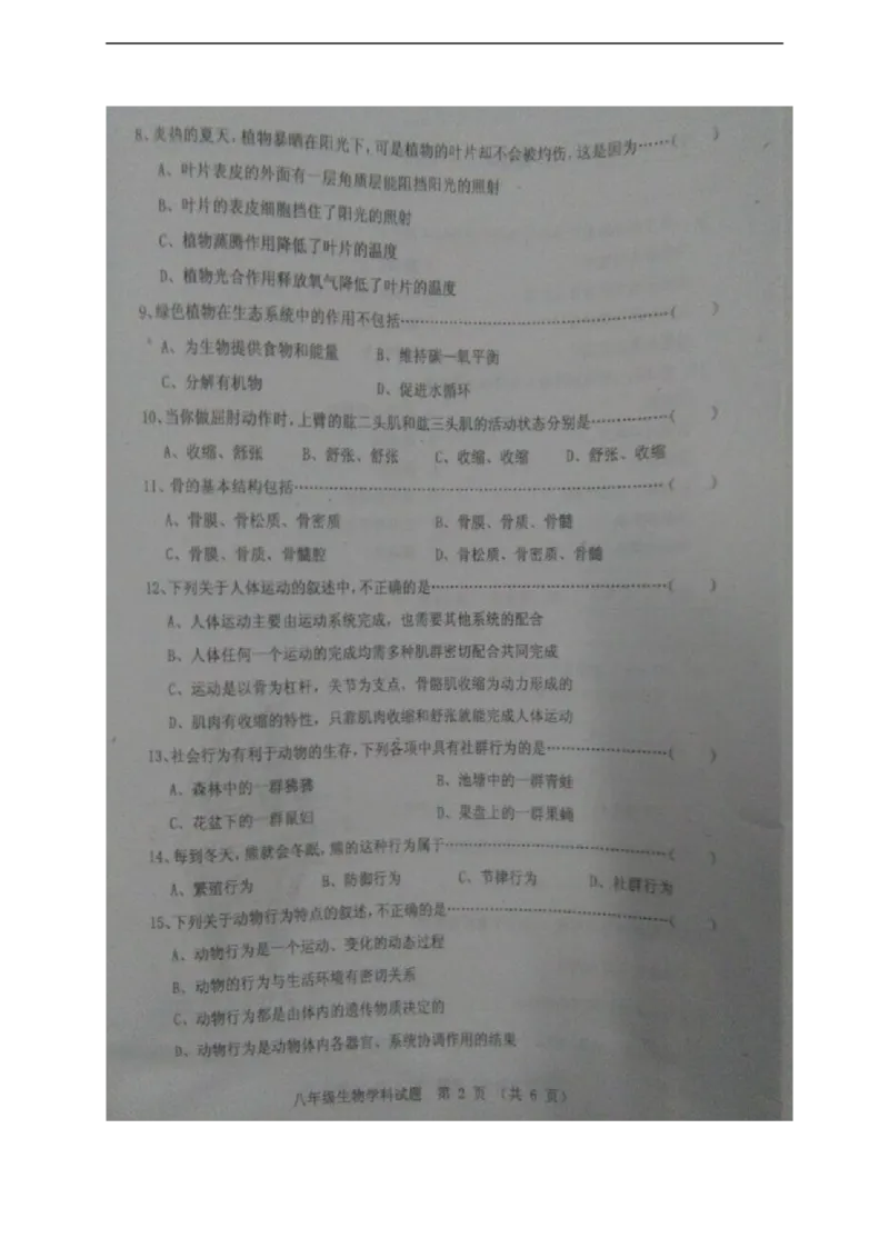 《河北省秦皇岛市抚宁学区2016-2017学年八年级上学期期末考试生物试题（图片版）_初中全科目同步习题+精品试卷（7-9年级）(1)_25秋初中生物《同步习题+精品试卷》_初中生物试卷（冀少版）》第2页预览
