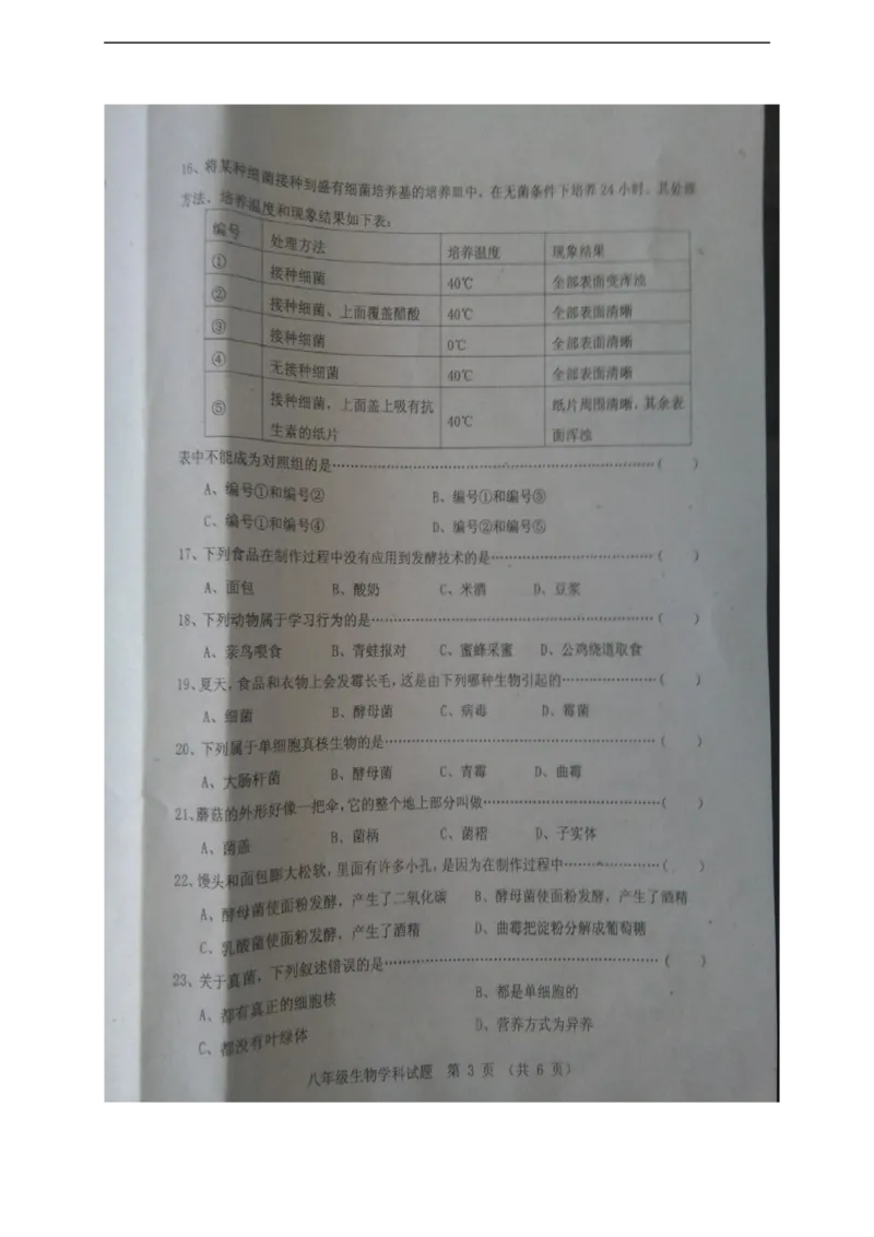 《河北省秦皇岛市抚宁学区2016-2017学年八年级上学期期末考试生物试题（图片版）_初中全科目同步习题+精品试卷（7-9年级）(1)_25秋初中生物《同步习题+精品试卷》_初中生物试卷（冀少版）》第3页预览