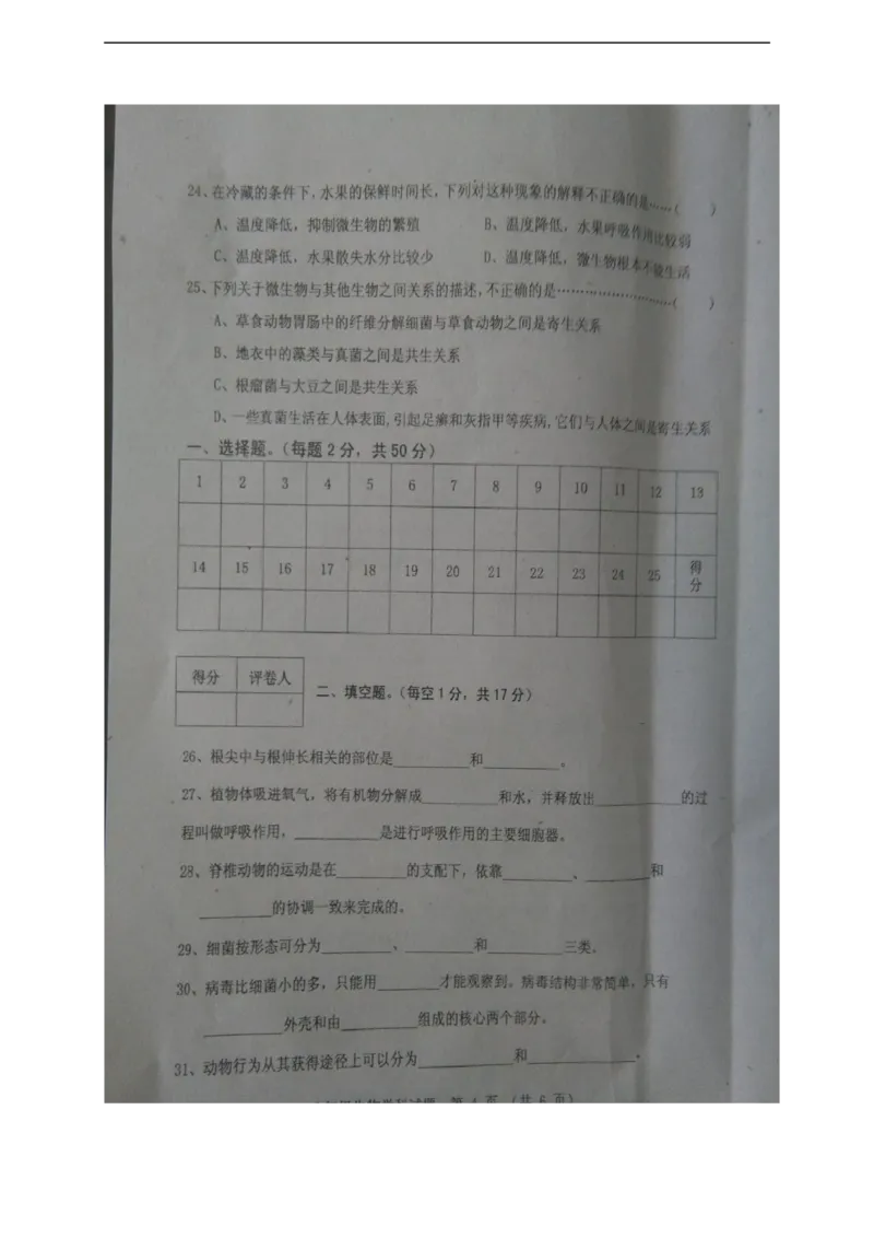 《河北省秦皇岛市抚宁学区2016-2017学年八年级上学期期末考试生物试题（图片版）_初中全科目同步习题+精品试卷（7-9年级）(1)_25秋初中生物《同步习题+精品试卷》_初中生物试卷（冀少版）》第4页预览
