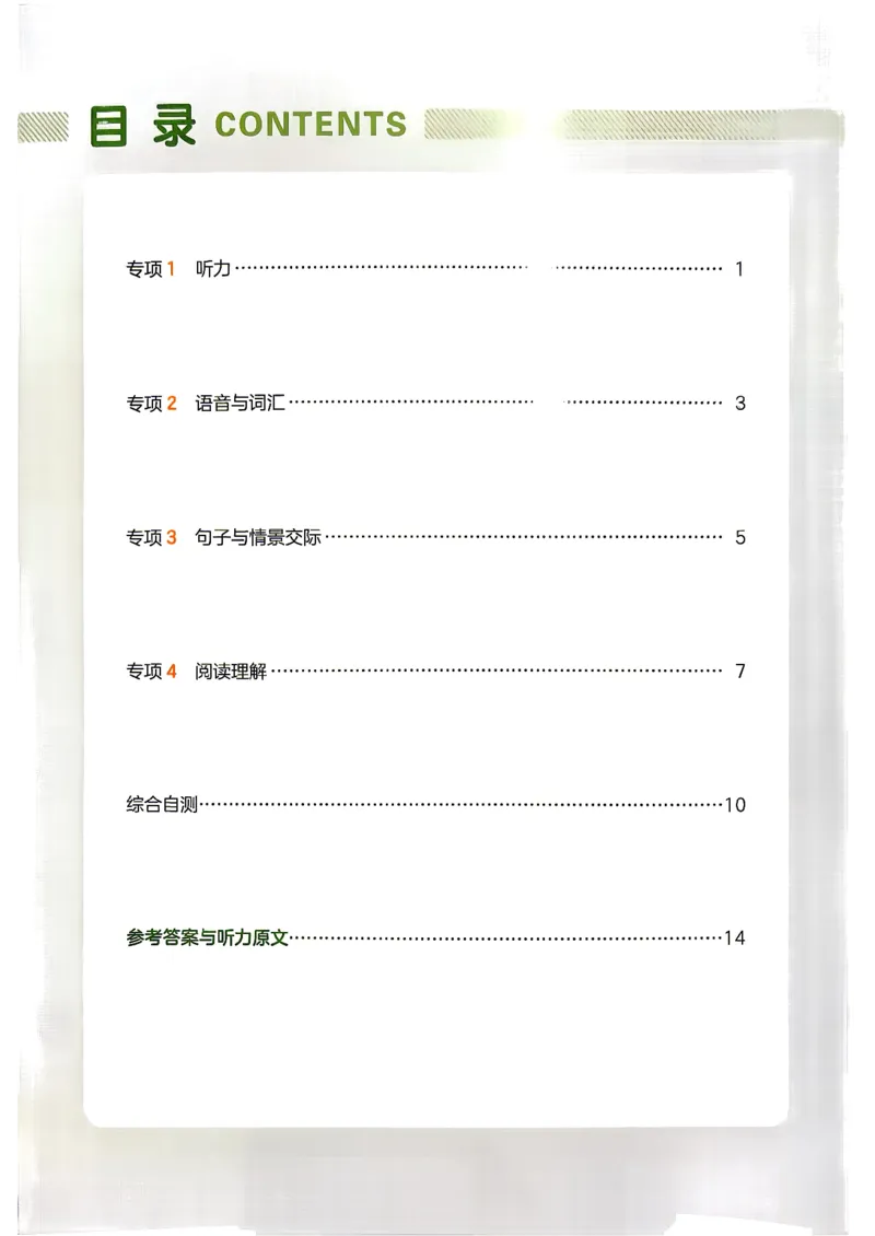 《复习巩固册英语4升5人教_小初高学习资料合集（每天更新）_2026秋《一本预备1-6年级》语文+英语（人教版+译林版）_英语《预备新年级》人教26秋_预备5年级》第2页预览
