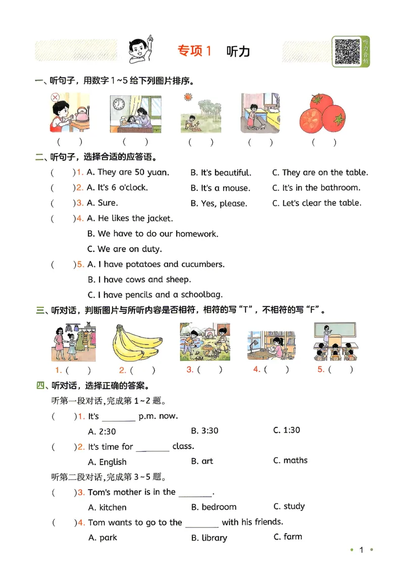 《复习巩固册英语4升5人教_小初高学习资料合集（每天更新）_2026秋《一本预备1-6年级》语文+英语（人教版+译林版）_英语《预备新年级》人教26秋_预备5年级》第3页预览