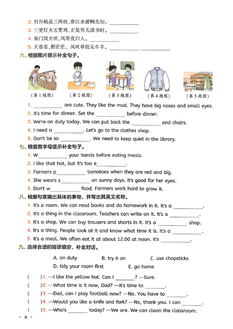 《复习巩固册英语4升5人教_小初高学习资料合集（每天更新）_2026秋《一本预备1-6年级》语文+英语（人教版+译林版）_英语《预备新年级》人教26秋_预备5年级》第6页预览