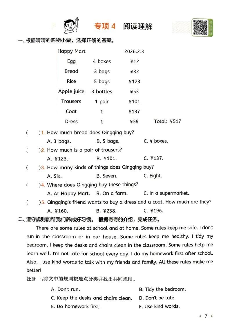 《复习巩固册英语4升5人教_小初高学习资料合集（每天更新）_2026秋《一本预备1-6年级》语文+英语（人教版+译林版）_英语《预备新年级》人教26秋_预备5年级》第9页预览