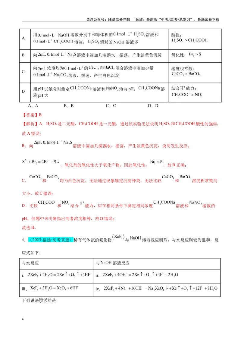 《（能力版）微专题08实验探究比较氧化性和还原性的强弱-（教师版）(全国版)_05-化学-高考总复习_一轮复习_2024年_2024高考化学一轮复习考点微专题考情分析经_资料_2025版》第4页预览