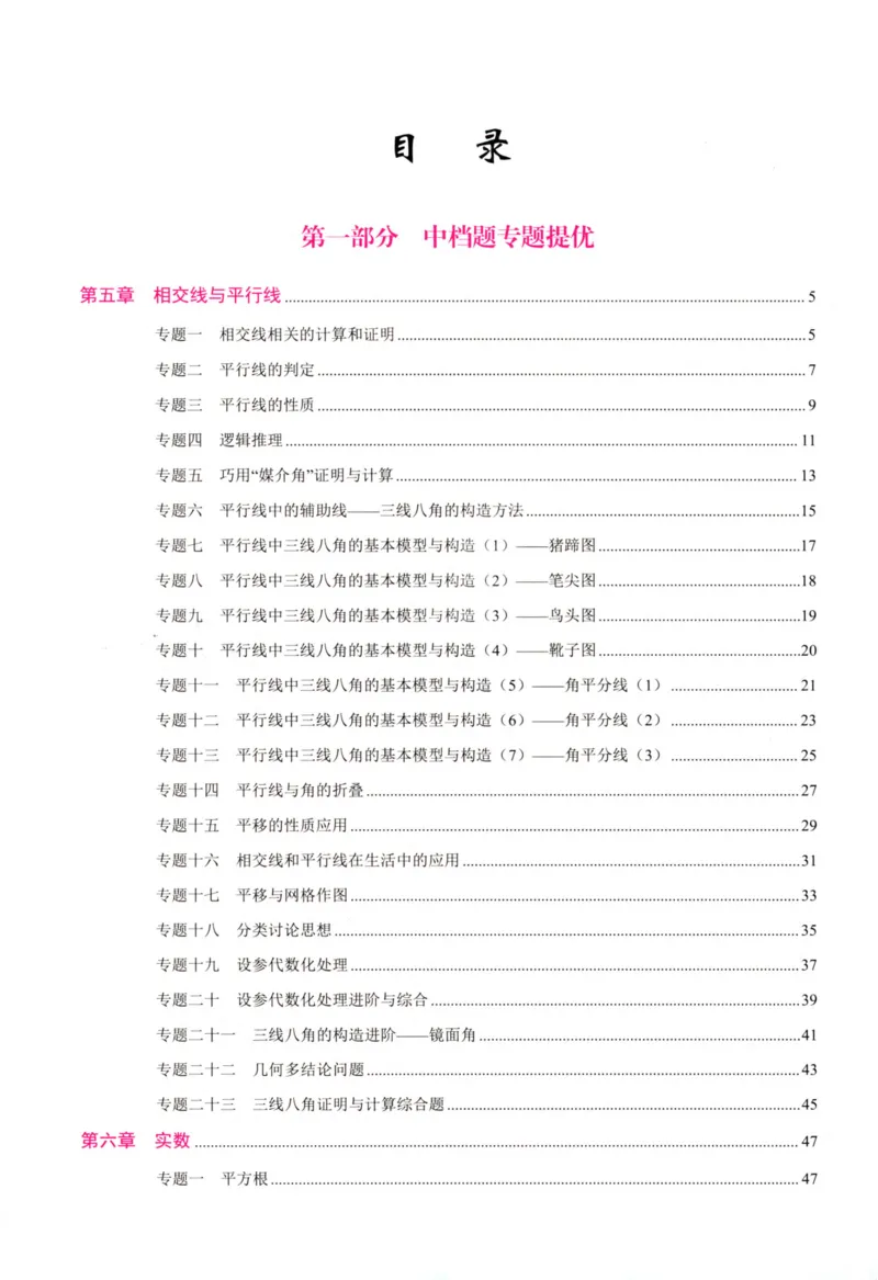 《核心考点-初中数学7年级下册_初中全科目同步习题+精品试卷(7-9年级)(1)_25秋初中数学《同步习题+精品试卷》_初中数学人教版试卷_初中数学人教版7-9年级上册_《核心考点》》第1页预览
