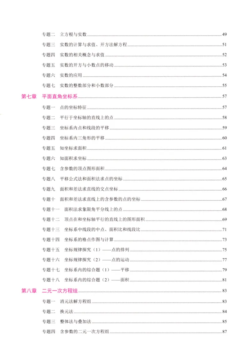 《核心考点-初中数学7年级下册_初中全科目同步习题+精品试卷(7-9年级)(1)_25秋初中数学《同步习题+精品试卷》_初中数学人教版试卷_初中数学人教版7-9年级上册_《核心考点》》第2页预览