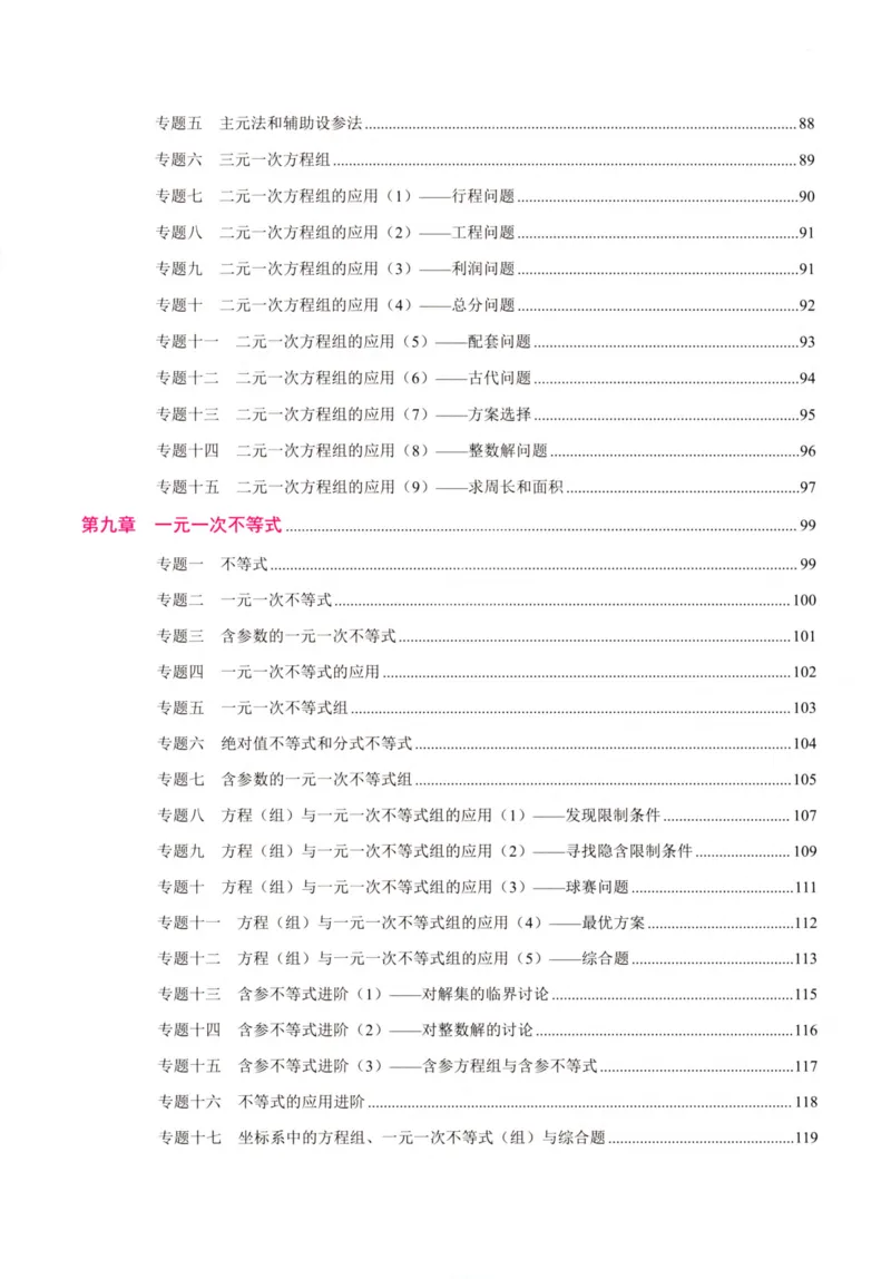 《核心考点-初中数学7年级下册_初中全科目同步习题+精品试卷(7-9年级)(1)_25秋初中数学《同步习题+精品试卷》_初中数学人教版试卷_初中数学人教版7-9年级上册_《核心考点》》第3页预览