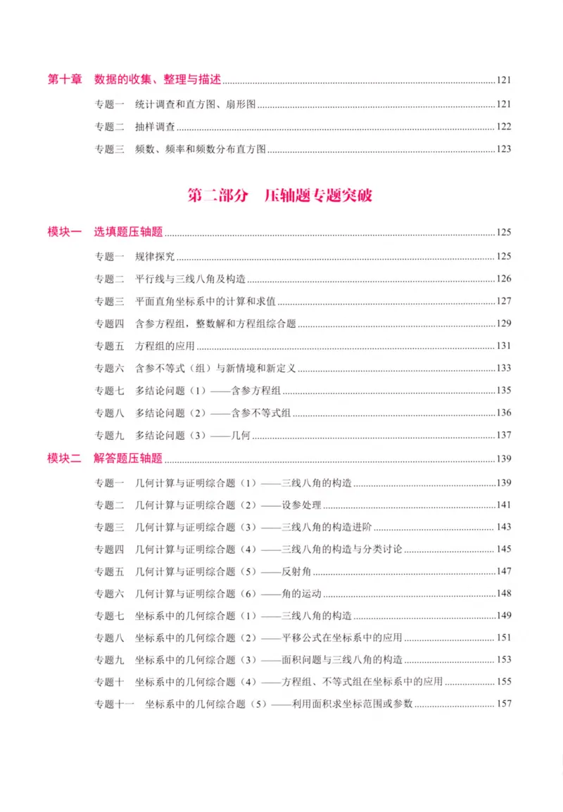 《核心考点-初中数学7年级下册_初中全科目同步习题+精品试卷(7-9年级)(1)_25秋初中数学《同步习题+精品试卷》_初中数学人教版试卷_初中数学人教版7-9年级上册_《核心考点》》第4页预览