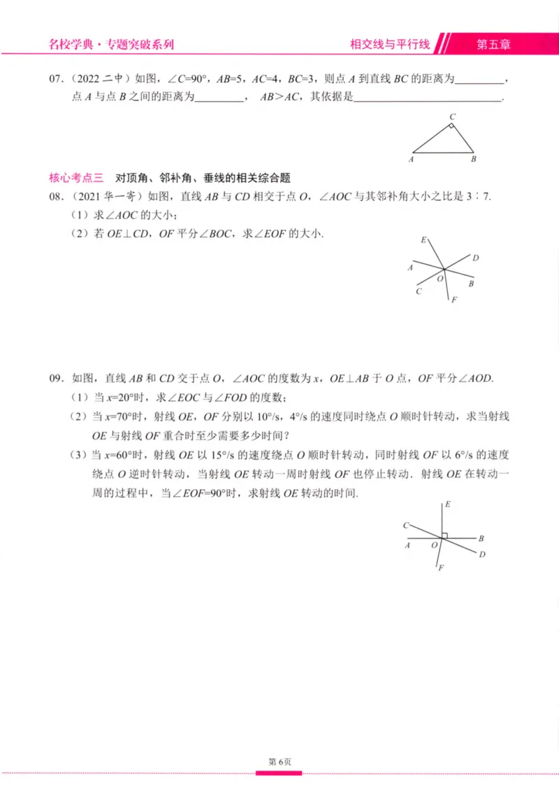 《核心考点-初中数学7年级下册_初中全科目同步习题+精品试卷(7-9年级)(1)_25秋初中数学《同步习题+精品试卷》_初中数学人教版试卷_初中数学人教版7-9年级上册_《核心考点》》第6页预览