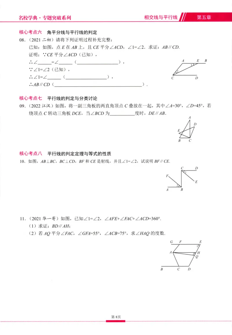 《核心考点-初中数学7年级下册_初中全科目同步习题+精品试卷(7-9年级)(1)_25秋初中数学《同步习题+精品试卷》_初中数学人教版试卷_初中数学人教版7-9年级上册_《核心考点》》第8页预览
