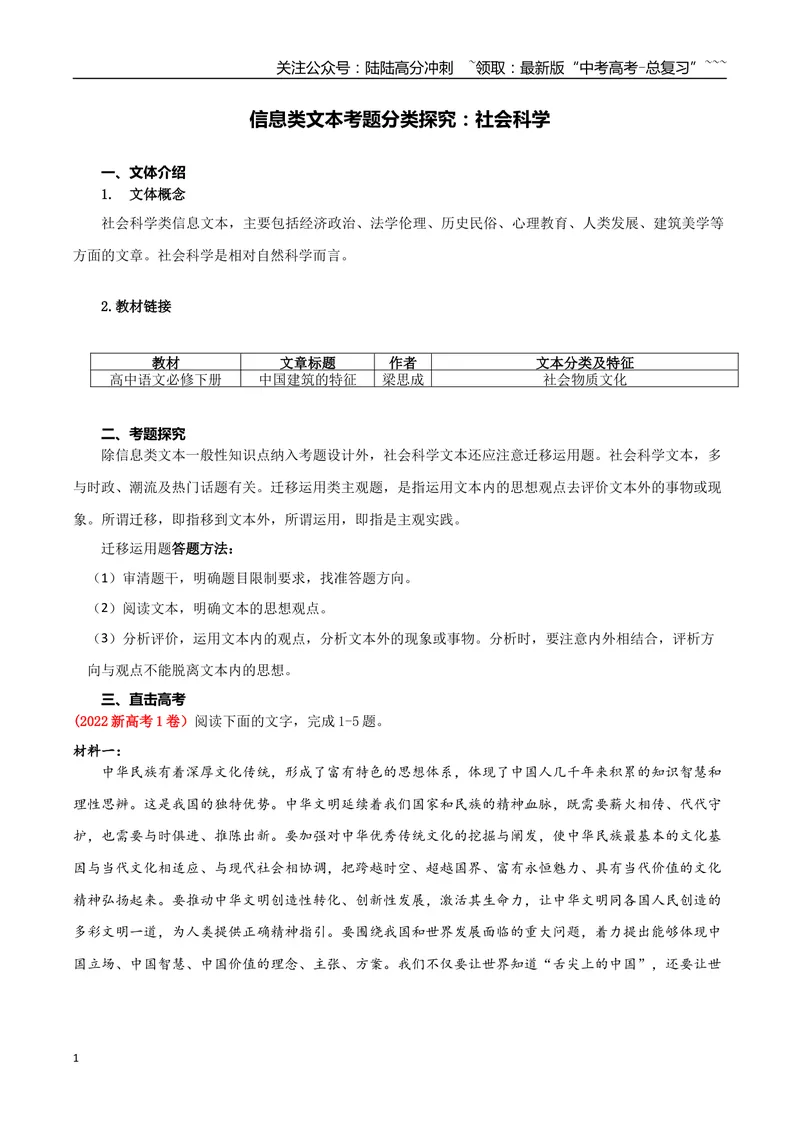 《专题05社会科学（教师版）-22页_专项复习_2026年-语文专项复习_2026年高考语文复习阅读与写作教考衔接微专题（全国通用）-G379_资料》第1页预览