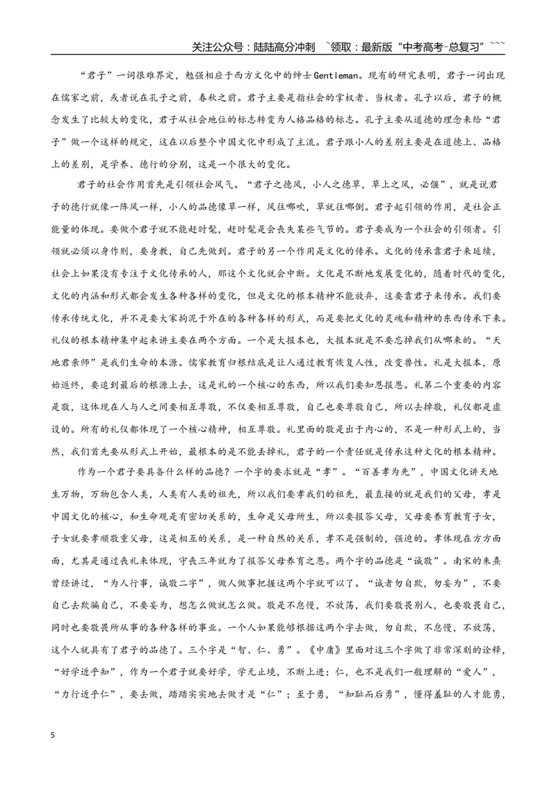 《专题05社会科学（教师版）-22页_专项复习_2026年-语文专项复习_2026年高考语文复习阅读与写作教考衔接微专题（全国通用）-G379_资料》第5页预览