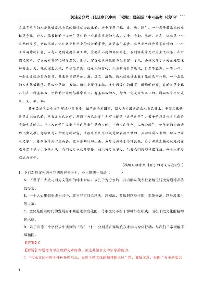 《专题05社会科学（教师版）-22页_专项复习_2026年-语文专项复习_2026年高考语文复习阅读与写作教考衔接微专题（全国通用）-G379_资料》第6页预览