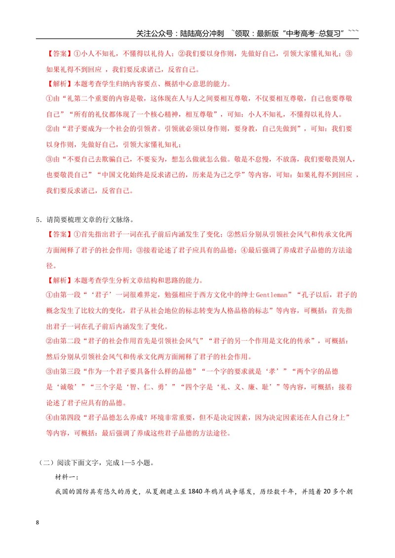 《专题05社会科学（教师版）-22页_专项复习_2026年-语文专项复习_2026年高考语文复习阅读与写作教考衔接微专题（全国通用）-G379_资料》第8页预览