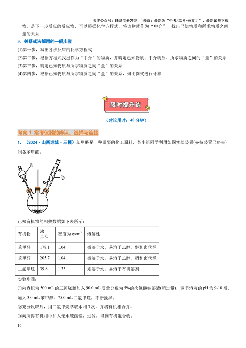 《重难点16化学实验综合题（解析版）_05-化学-高考总复习_专项复习_2025年_2025年高考化学重难点讲义专练（西北四省专用）》第10页预览