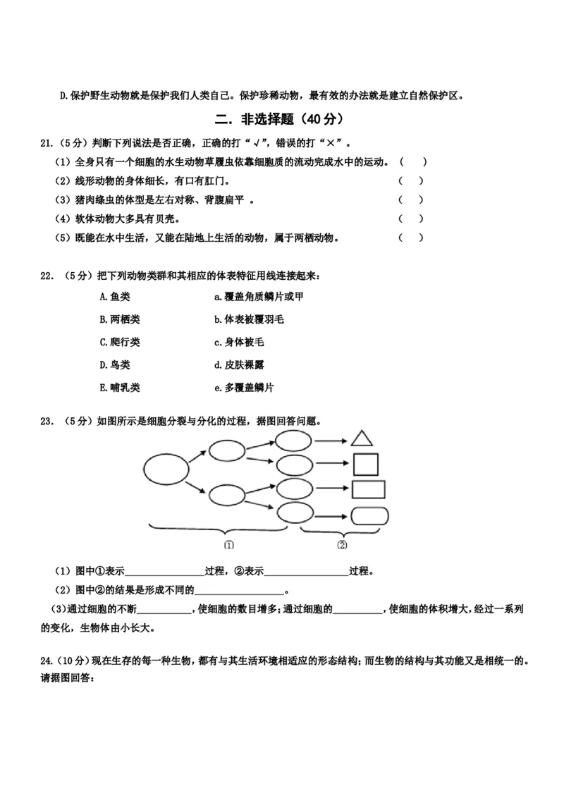 《河北省秦皇岛抚宁台营学区2017-2018学年七年级上期末教学质量检测生物试题_初中全科目同步习题+精品试卷（7-9年级）(1)_25秋初中生物《同步习题+精品试卷》_初中生物试卷（冀少版）》第3页预览