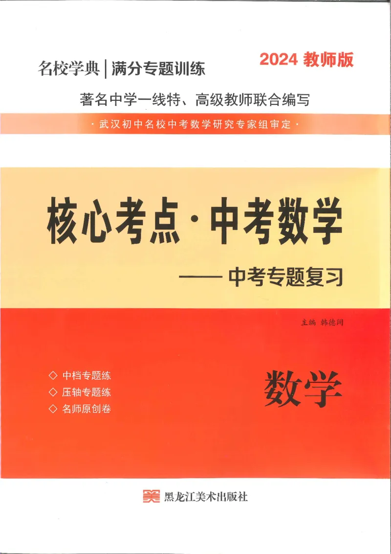 《核心考点-中考数学教师版_初中全科目同步习题+精品试卷(7-9年级)(1)_25秋初中数学《同步习题+精品试卷》_初中数学人教版试卷_初中数学人教版7-9年级上册_《核心考点》》第1页预览