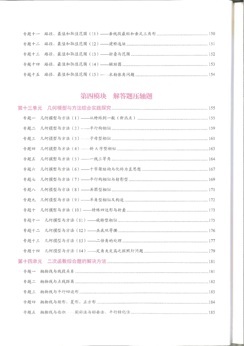 《核心考点-中考数学教师版_初中全科目同步习题+精品试卷(7-9年级)(1)_25秋初中数学《同步习题+精品试卷》_初中数学人教版试卷_初中数学人教版7-9年级上册_《核心考点》》第10页预览