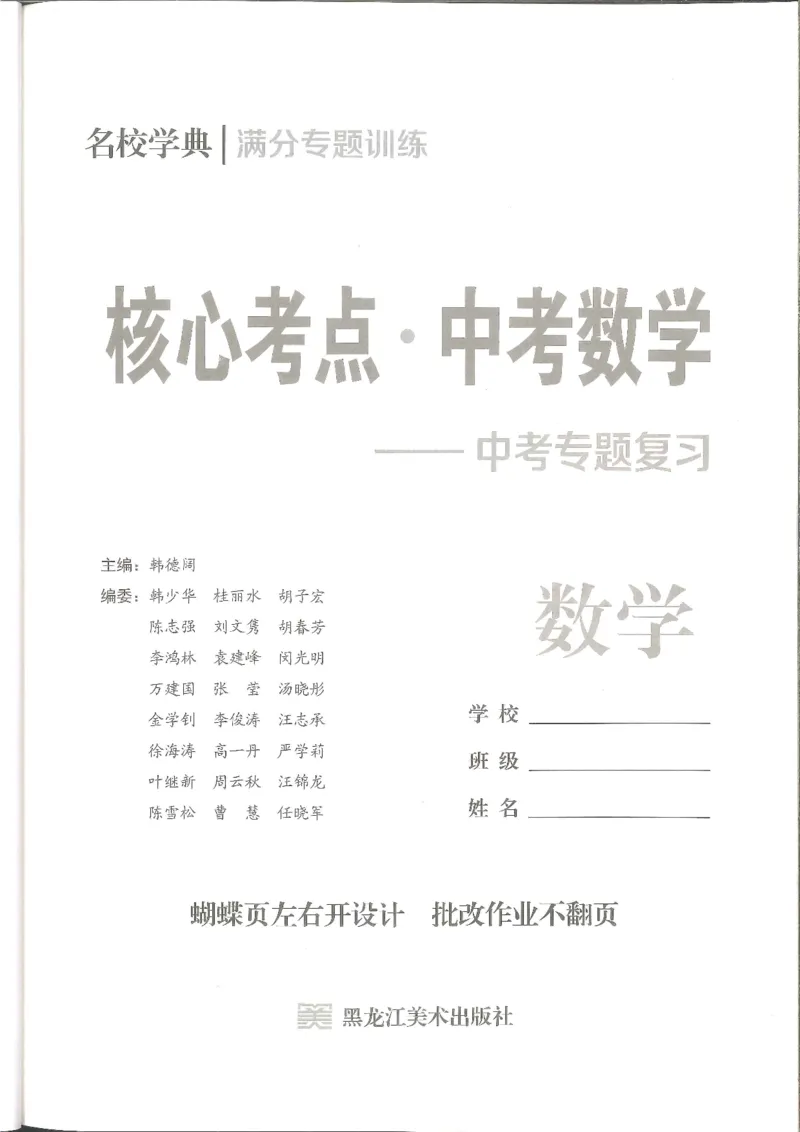 《核心考点-中考数学教师版_初中全科目同步习题+精品试卷(7-9年级)(1)_25秋初中数学《同步习题+精品试卷》_初中数学人教版试卷_初中数学人教版7-9年级上册_《核心考点》》第3页预览
